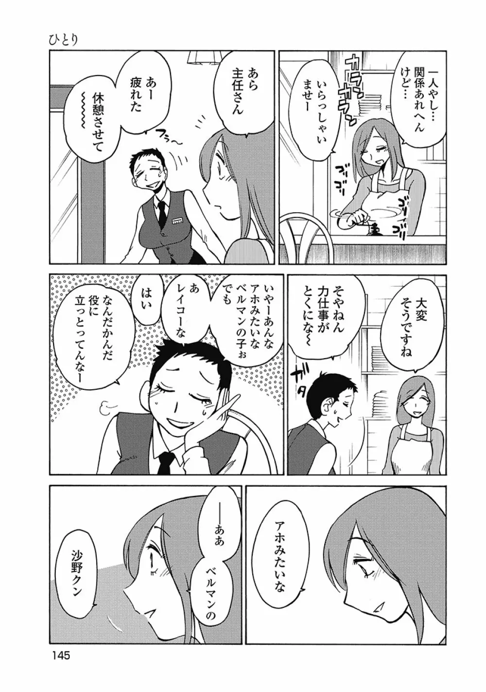 しおりの日記 第1巻 Page.147