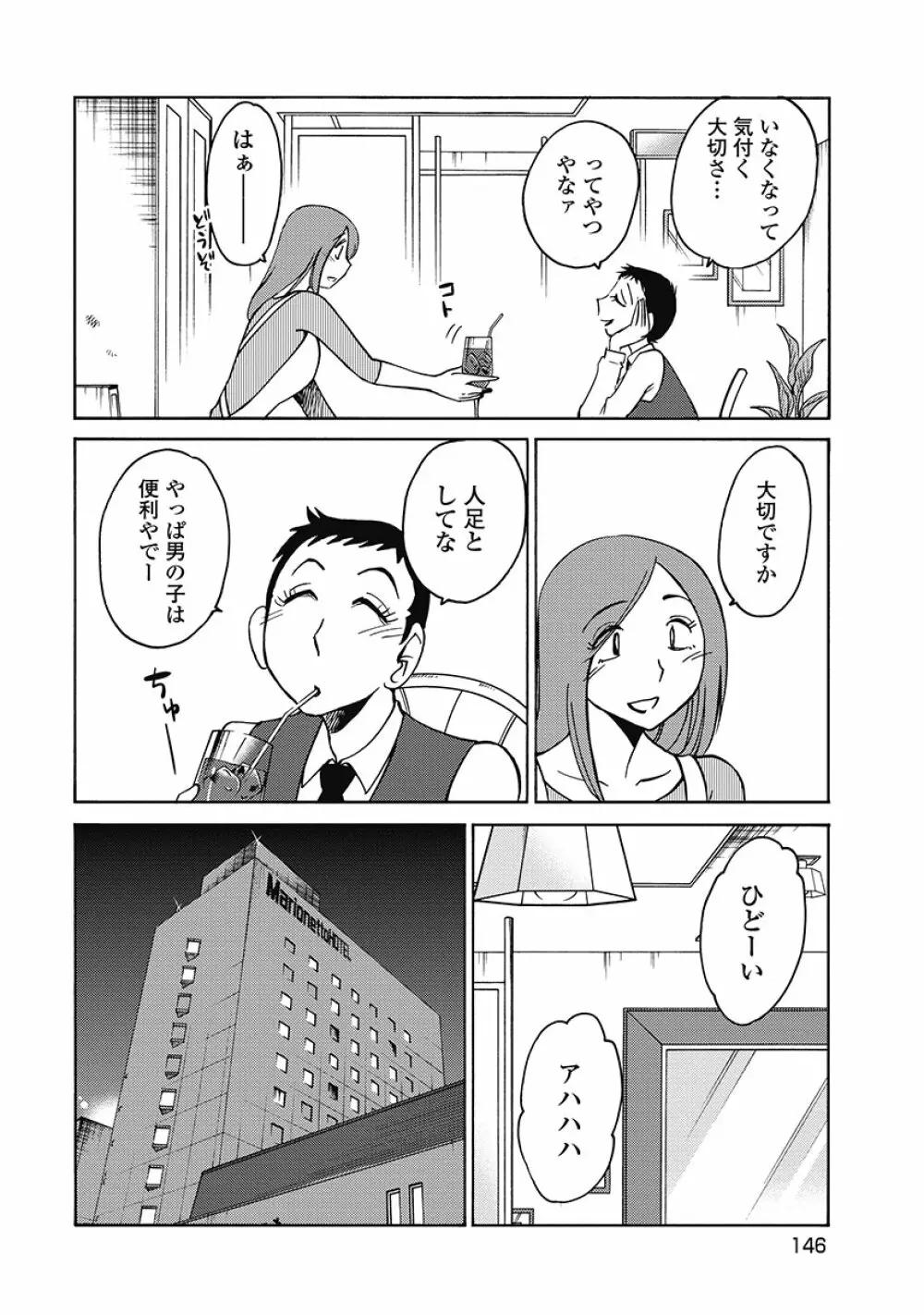 しおりの日記 第1巻 Page.148