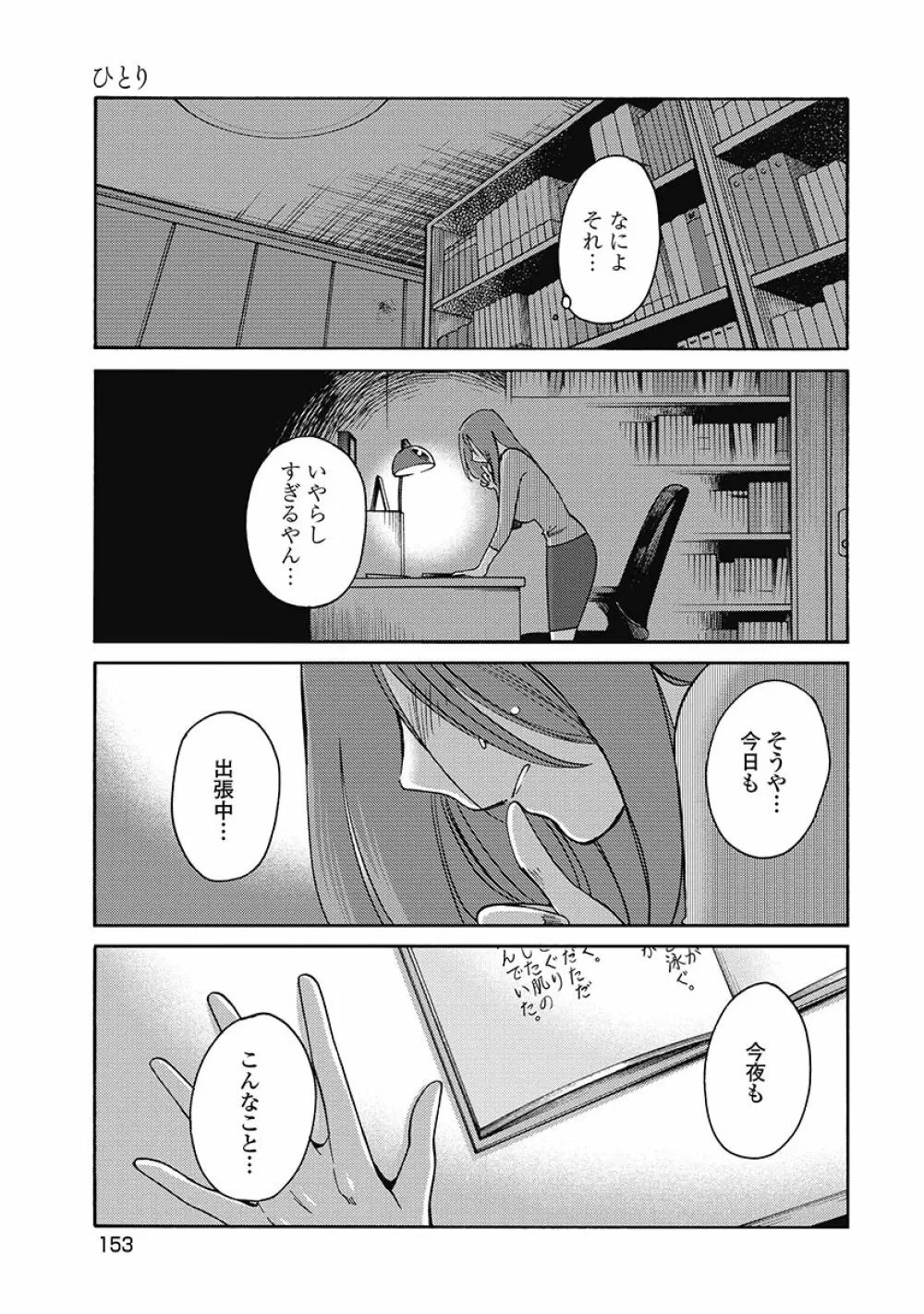 しおりの日記 第1巻 Page.155