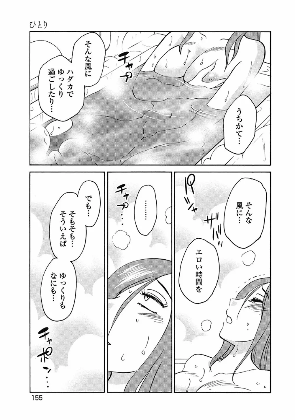 しおりの日記 第1巻 Page.157