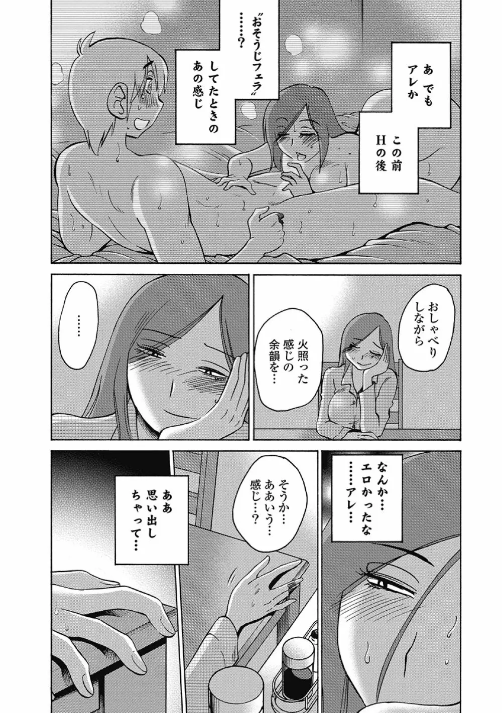 しおりの日記 第1巻 Page.159