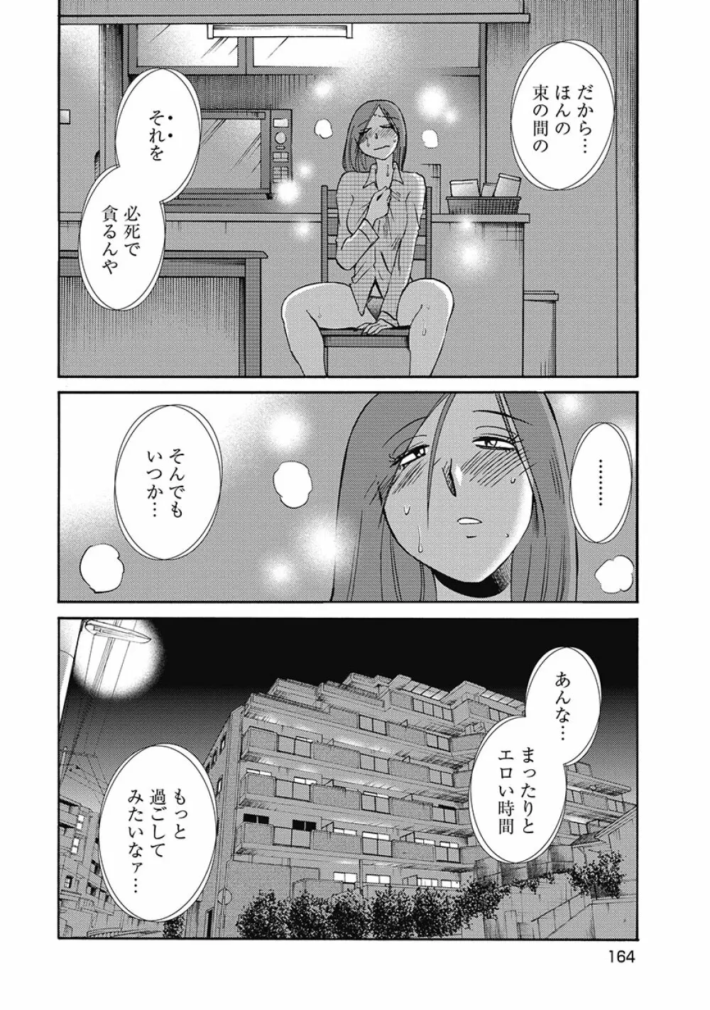 しおりの日記 第1巻 Page.166