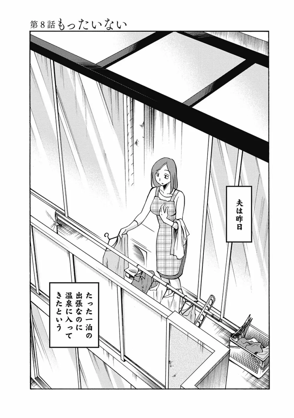 しおりの日記 第1巻 Page.167