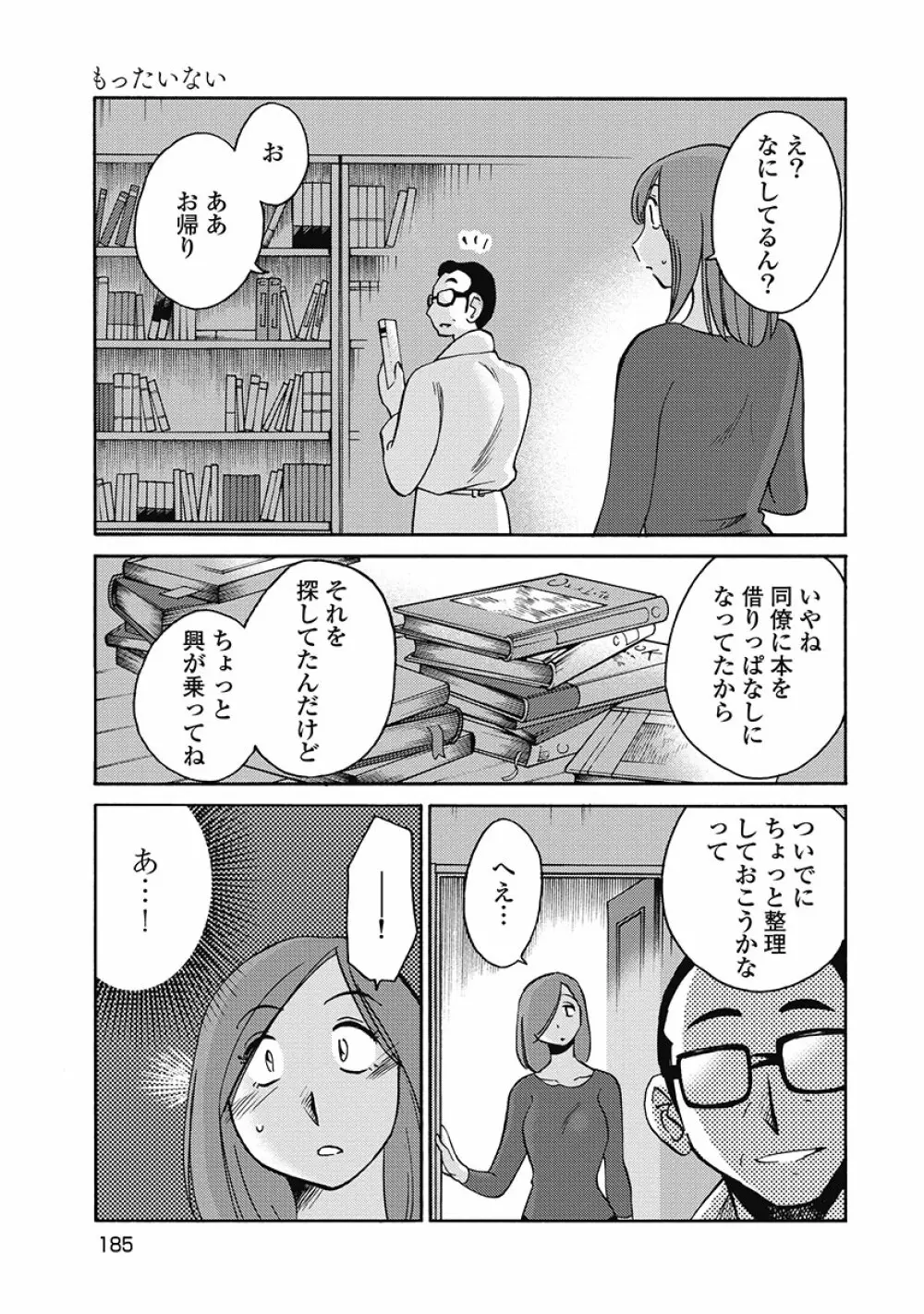 しおりの日記 第1巻 Page.187