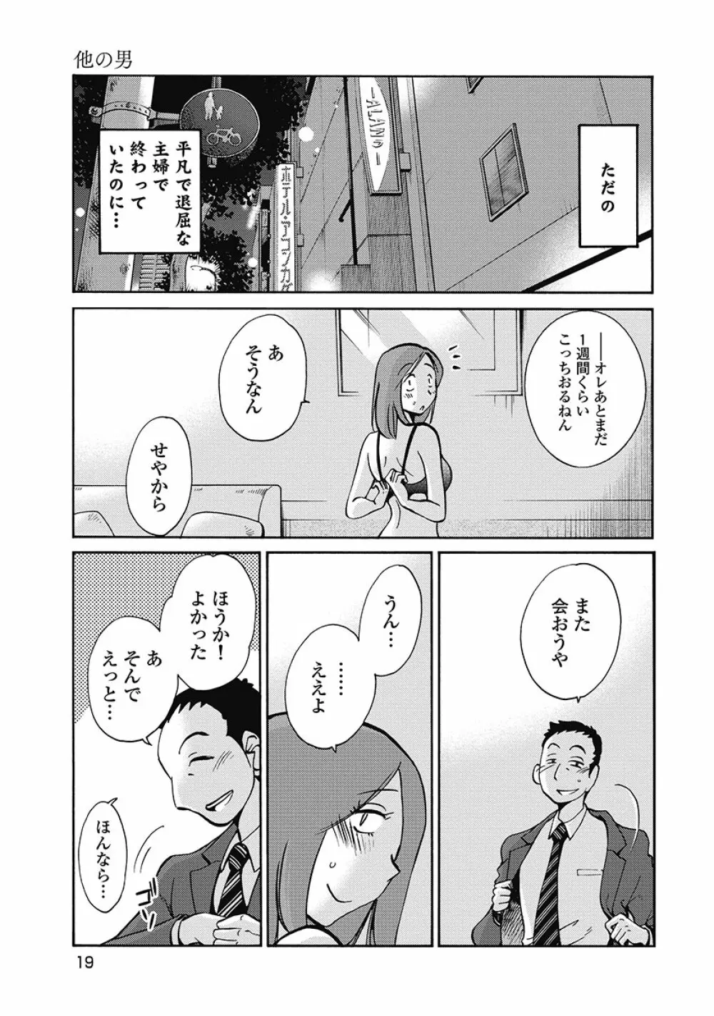 しおりの日記 第1巻 Page.21