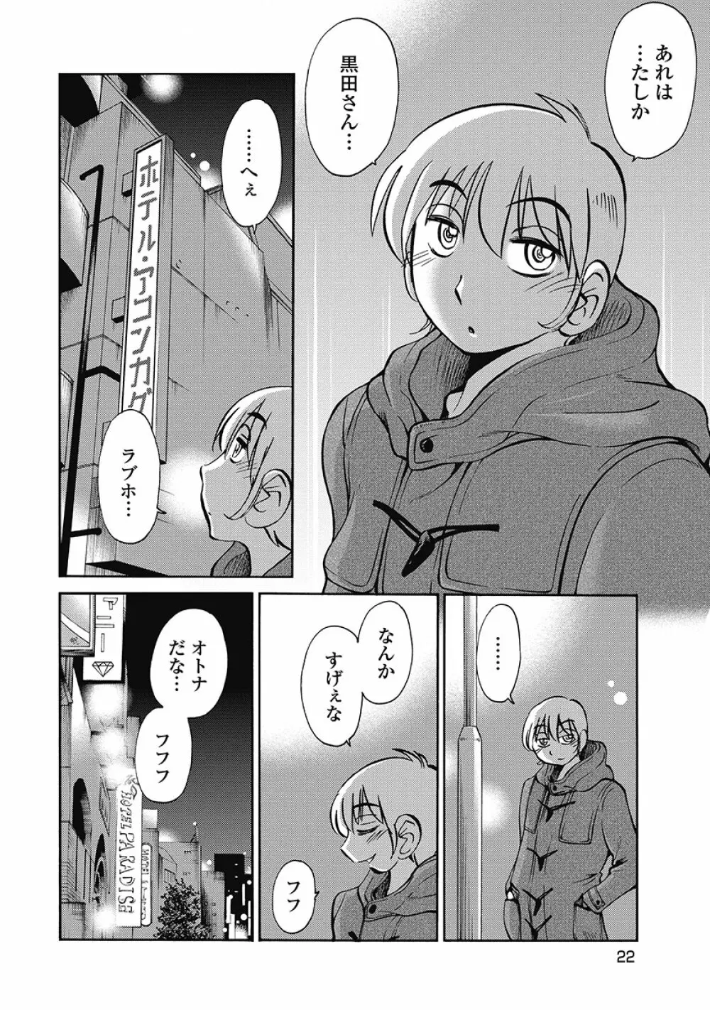 しおりの日記 第1巻 Page.24