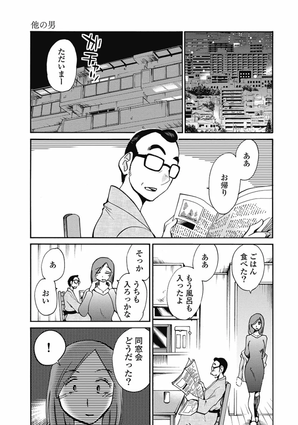 しおりの日記 第1巻 Page.25