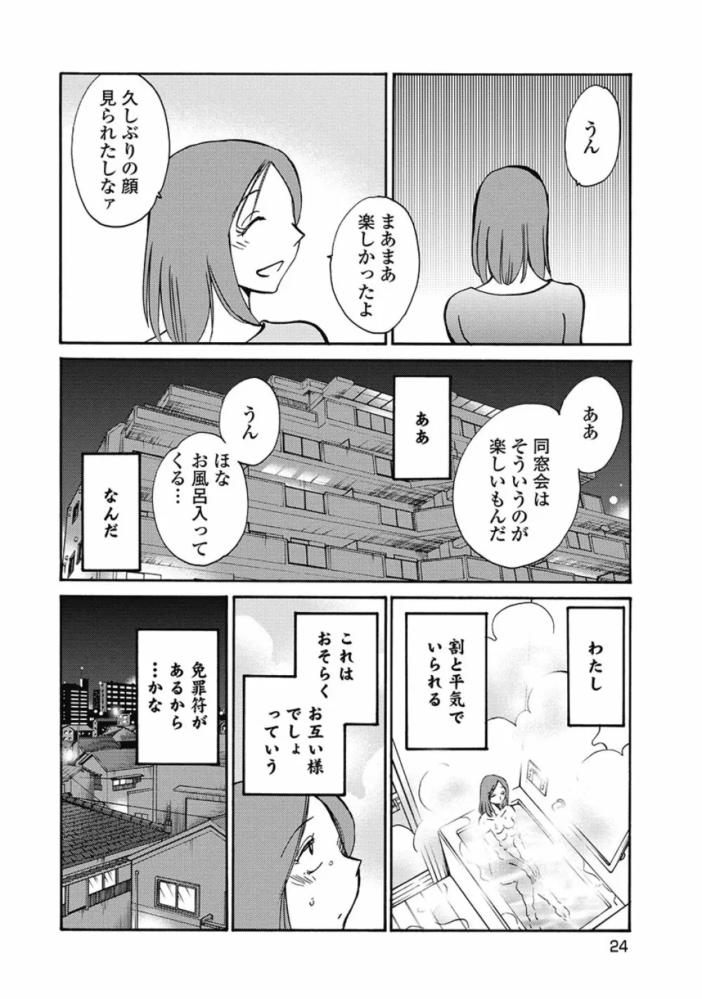 しおりの日記 第1巻 Page.26