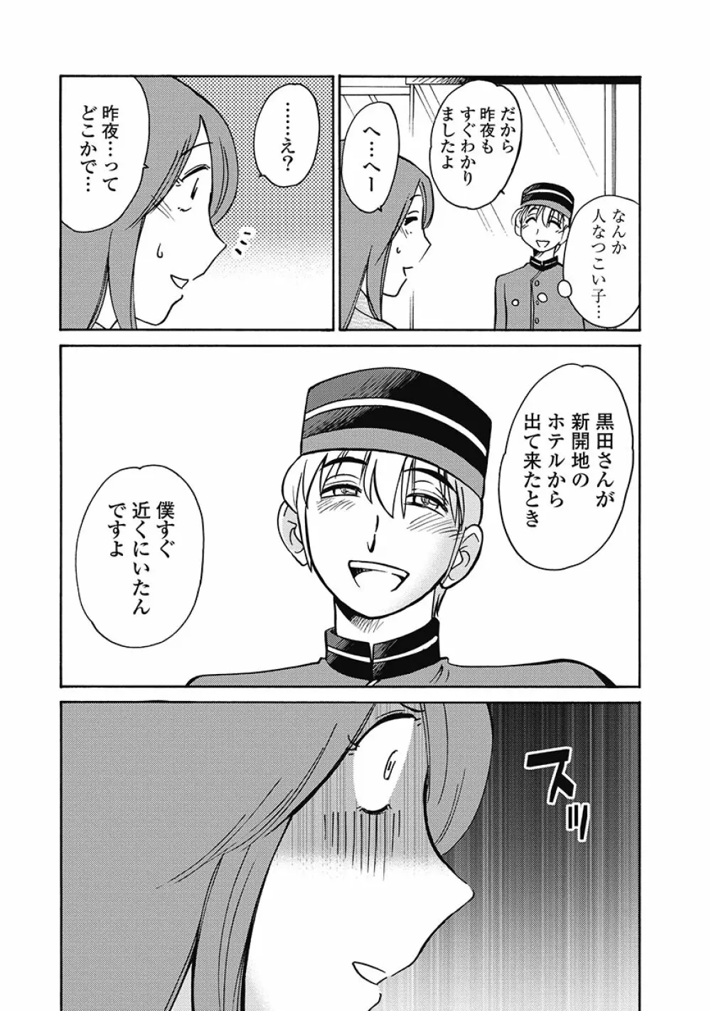 しおりの日記 第1巻 Page.32