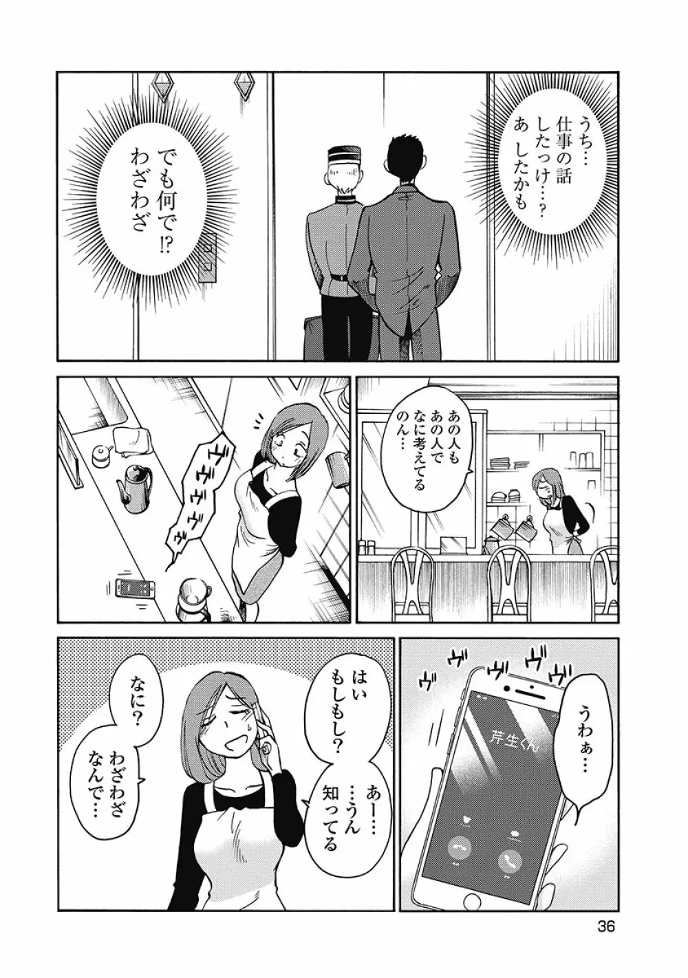 しおりの日記 第1巻 Page.38