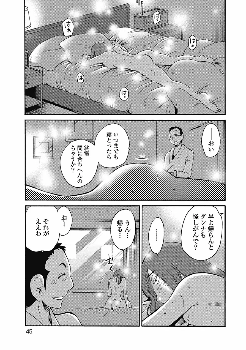 しおりの日記 第1巻 Page.47