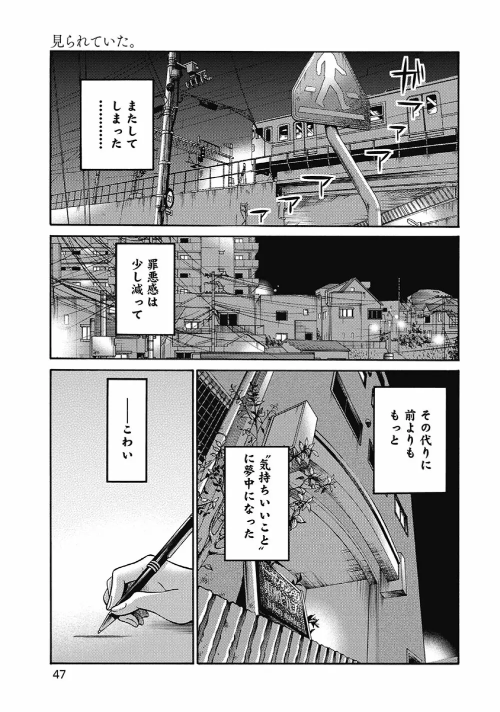 しおりの日記 第1巻 Page.49