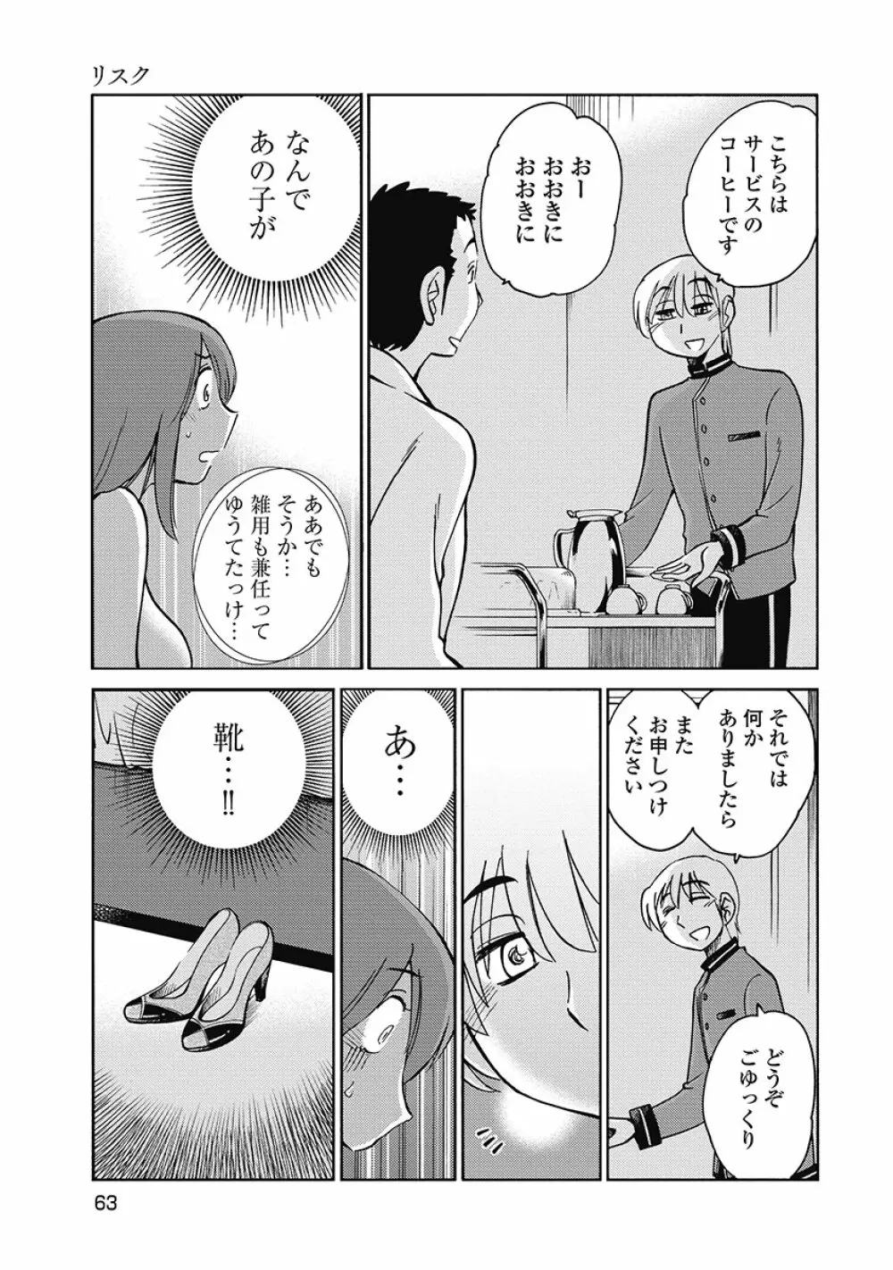 しおりの日記 第1巻 Page.65