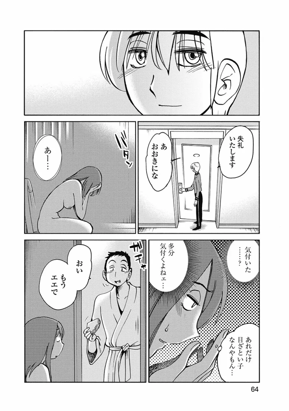 しおりの日記 第1巻 Page.66