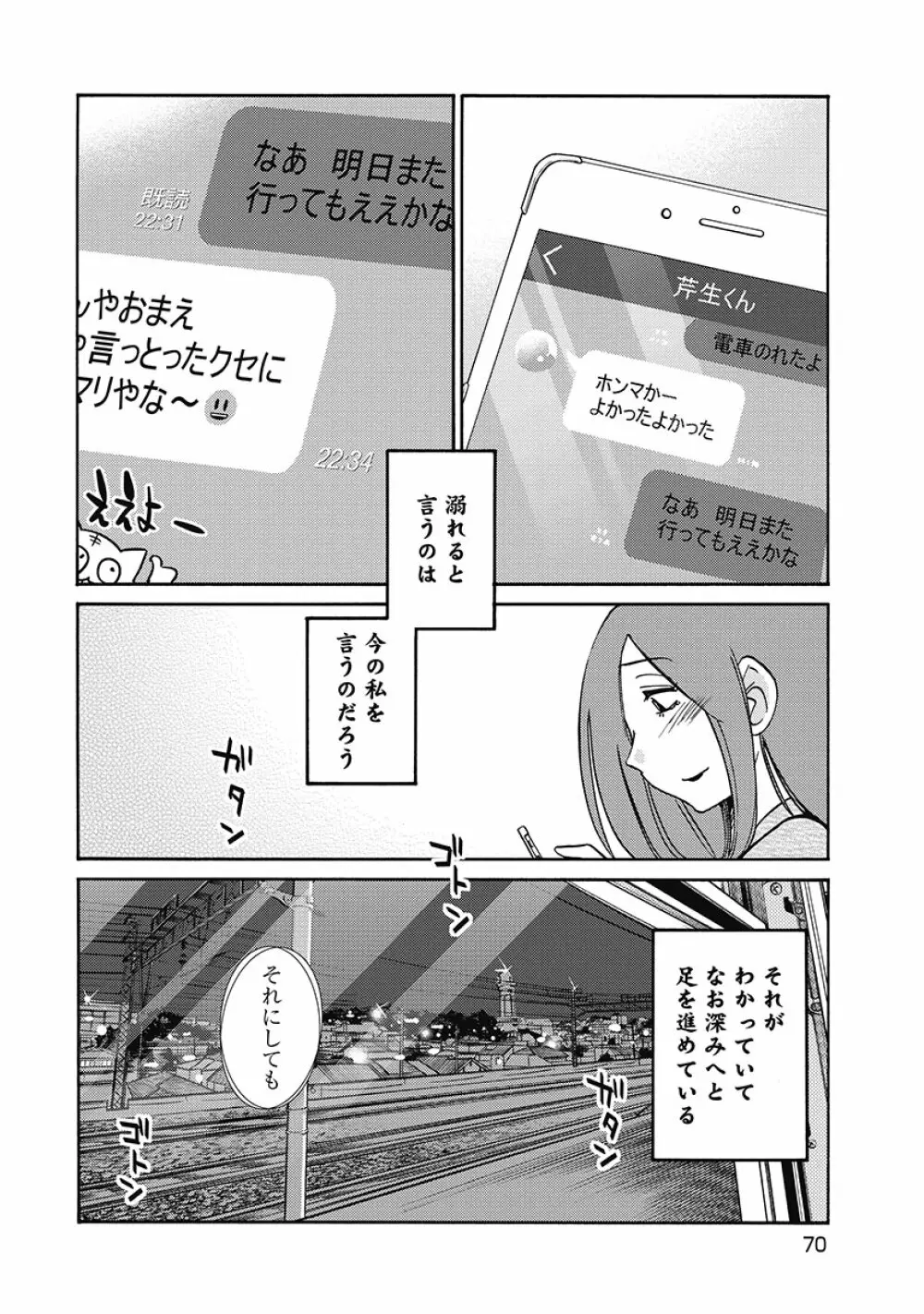 しおりの日記 第1巻 Page.72