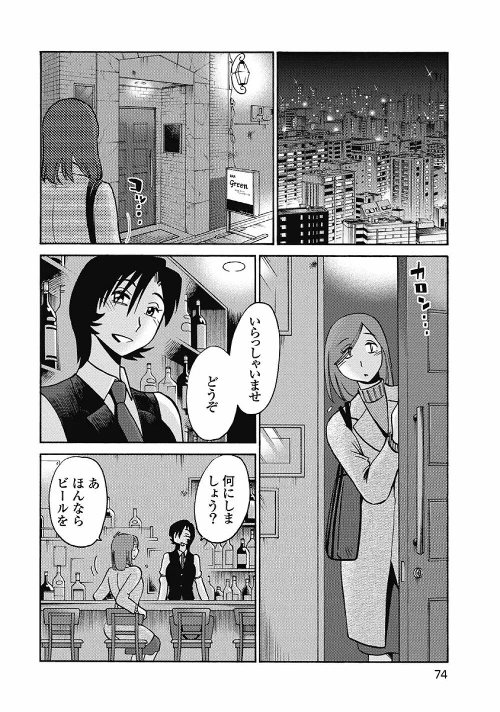 しおりの日記 第1巻 Page.76