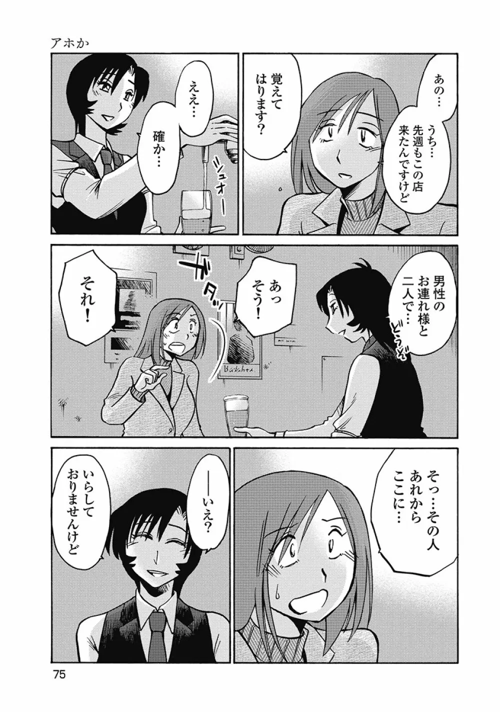 しおりの日記 第1巻 Page.77