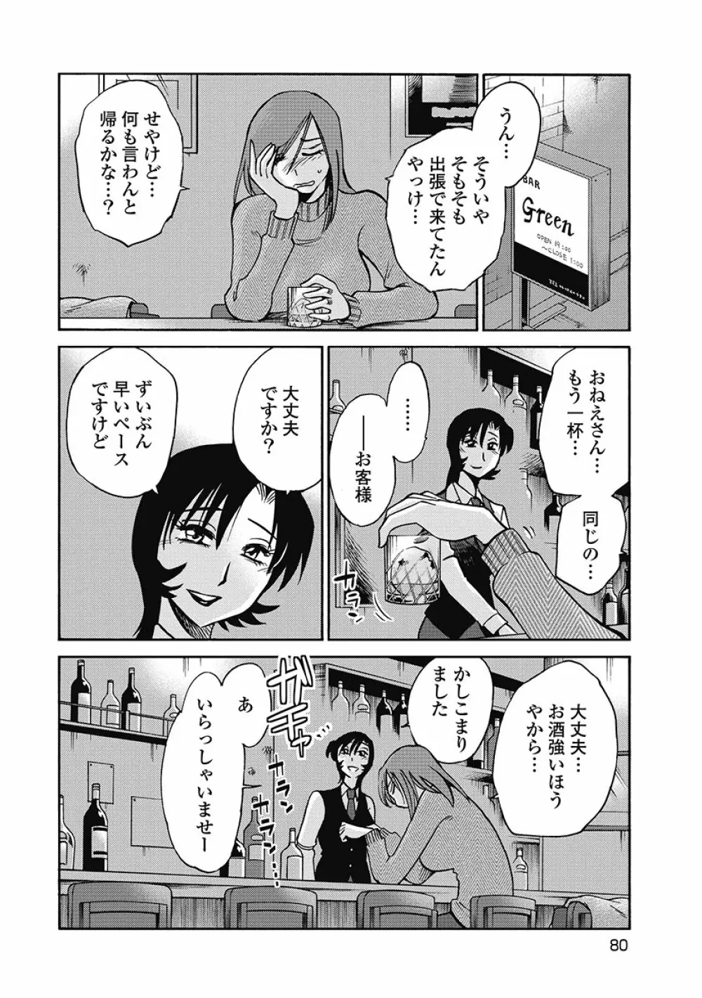 しおりの日記 第1巻 Page.82