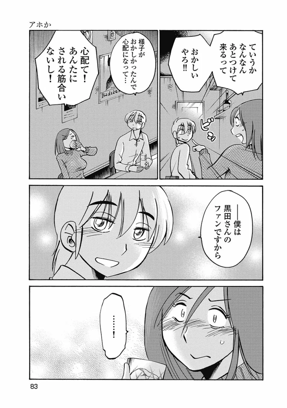 しおりの日記 第1巻 Page.85