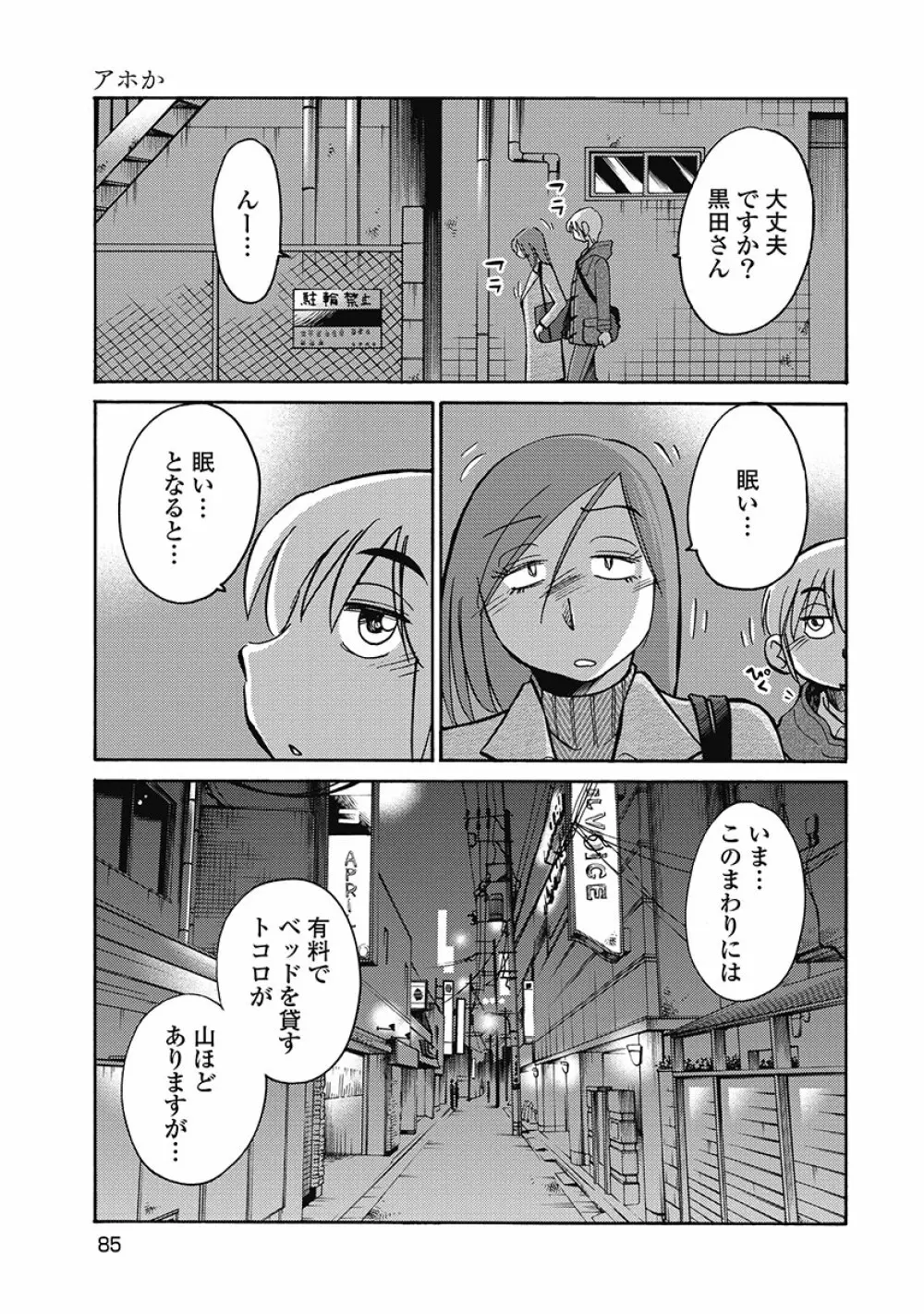 しおりの日記 第1巻 Page.87