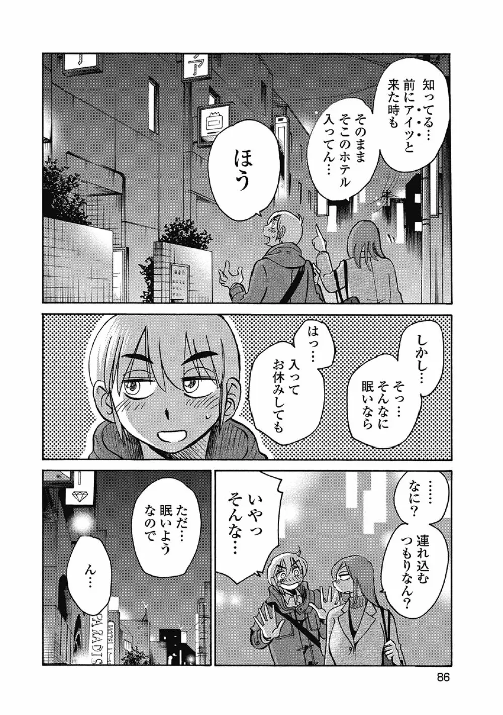 しおりの日記 第1巻 Page.88