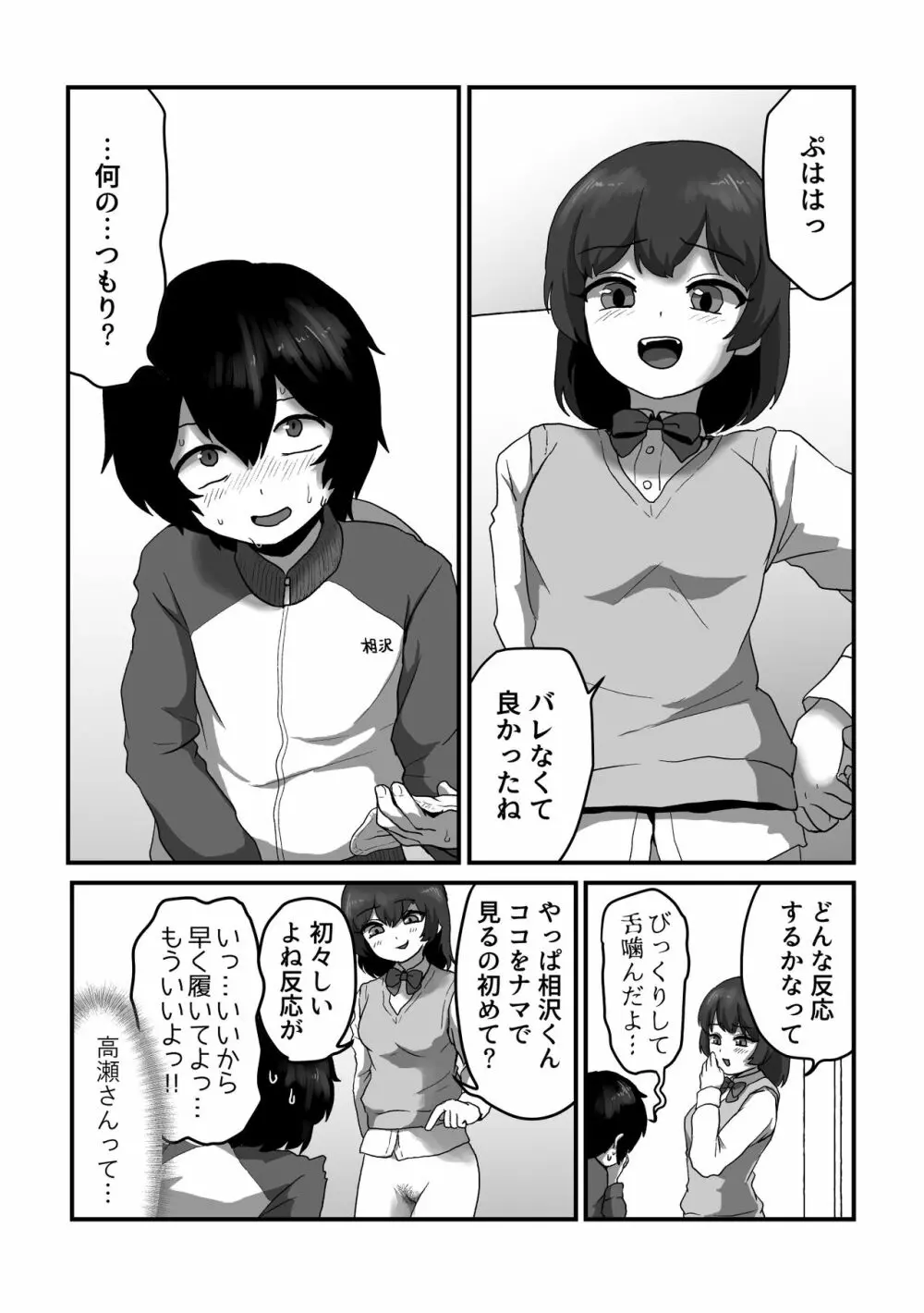 ストロベリーガールとチェリーボーイ Page.13