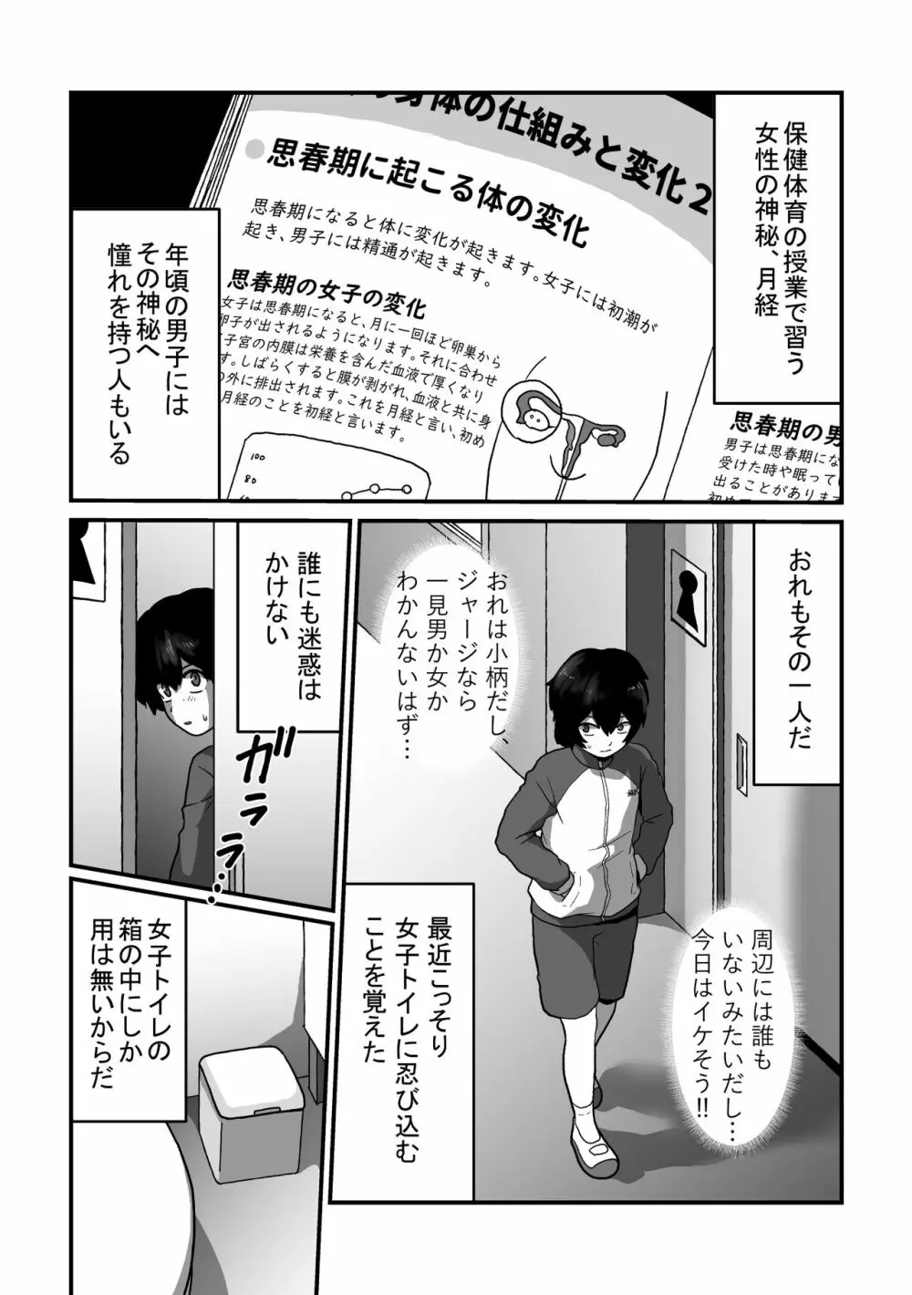 ストロベリーガールとチェリーボーイ Page.2