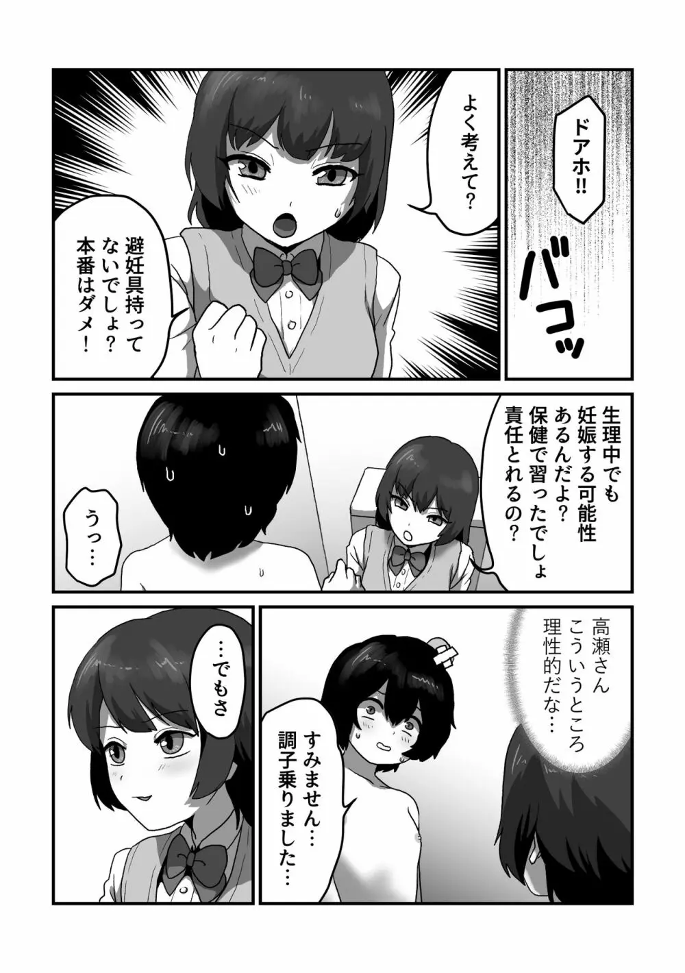 ストロベリーガールとチェリーボーイ Page.20