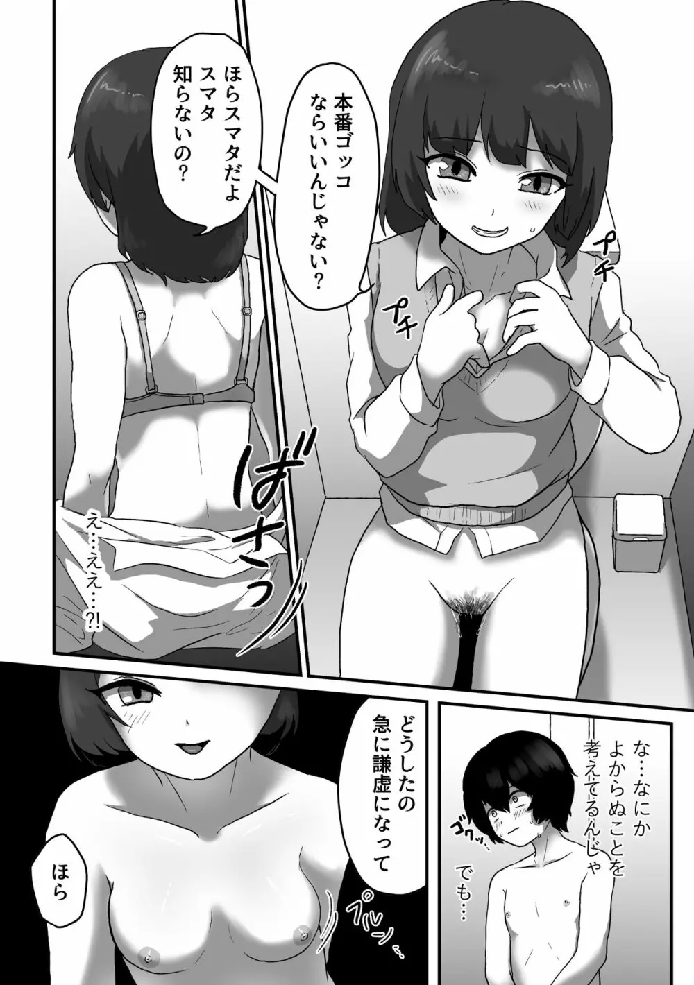 ストロベリーガールとチェリーボーイ Page.21