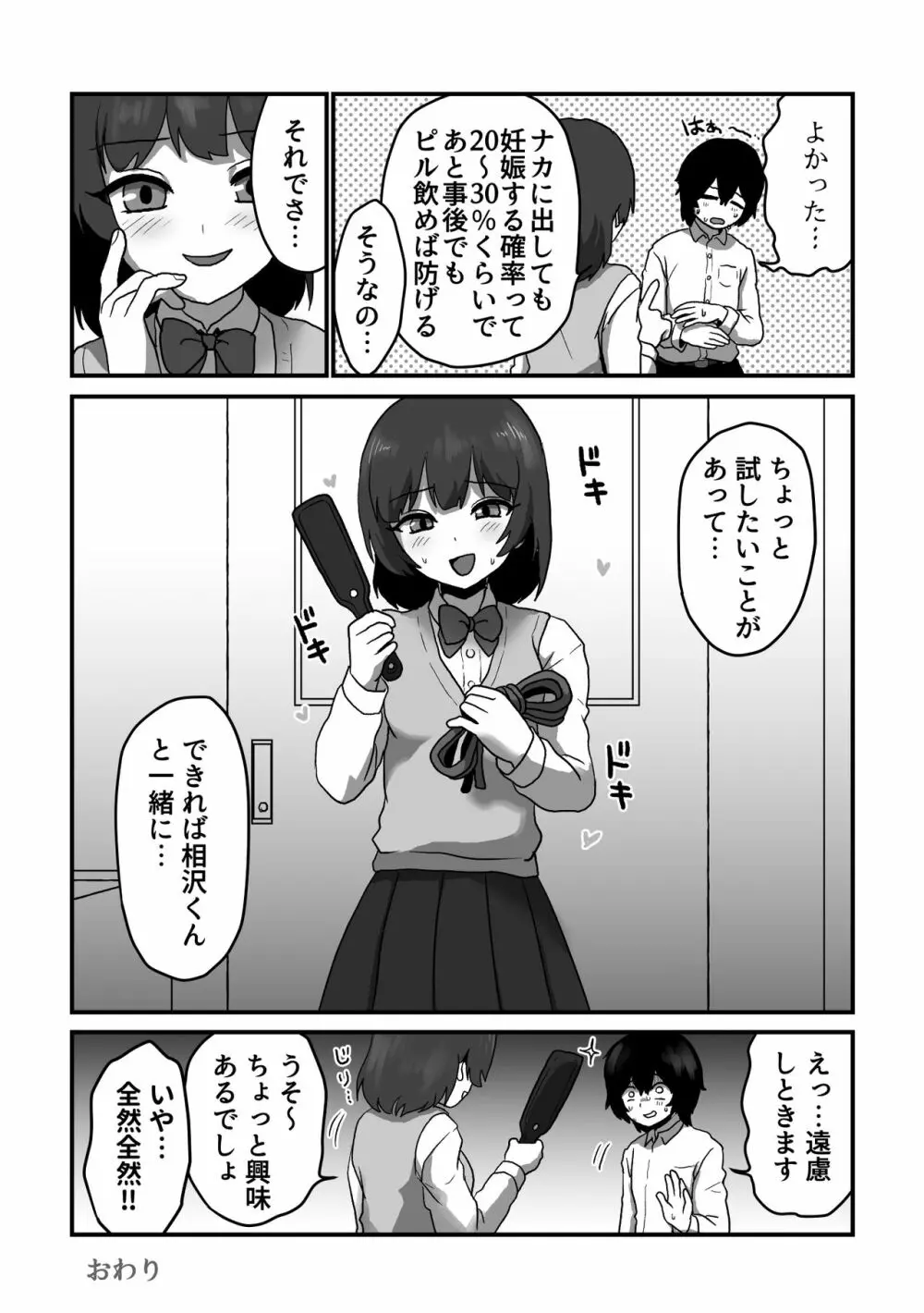 ストロベリーガールとチェリーボーイ Page.33