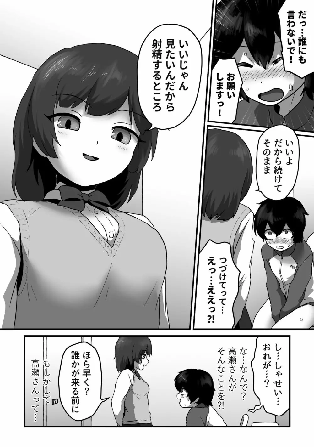 ストロベリーガールとチェリーボーイ Page.6