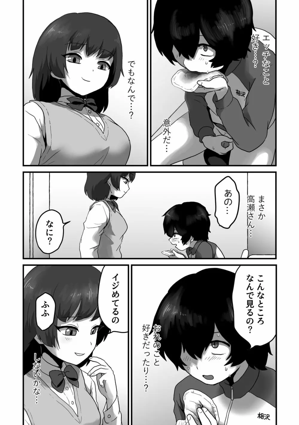 ストロベリーガールとチェリーボーイ Page.7