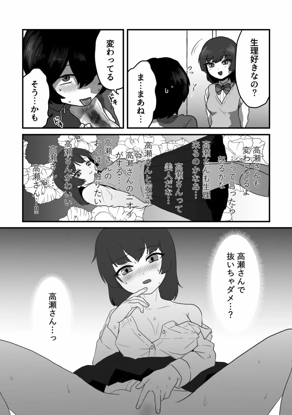 ストロベリーガールとチェリーボーイ Page.8