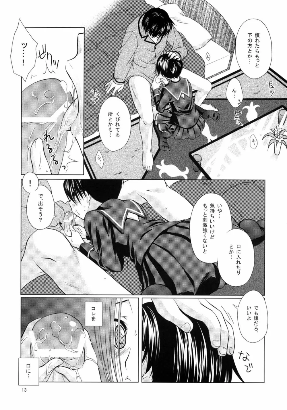 LOVE+H Page.12