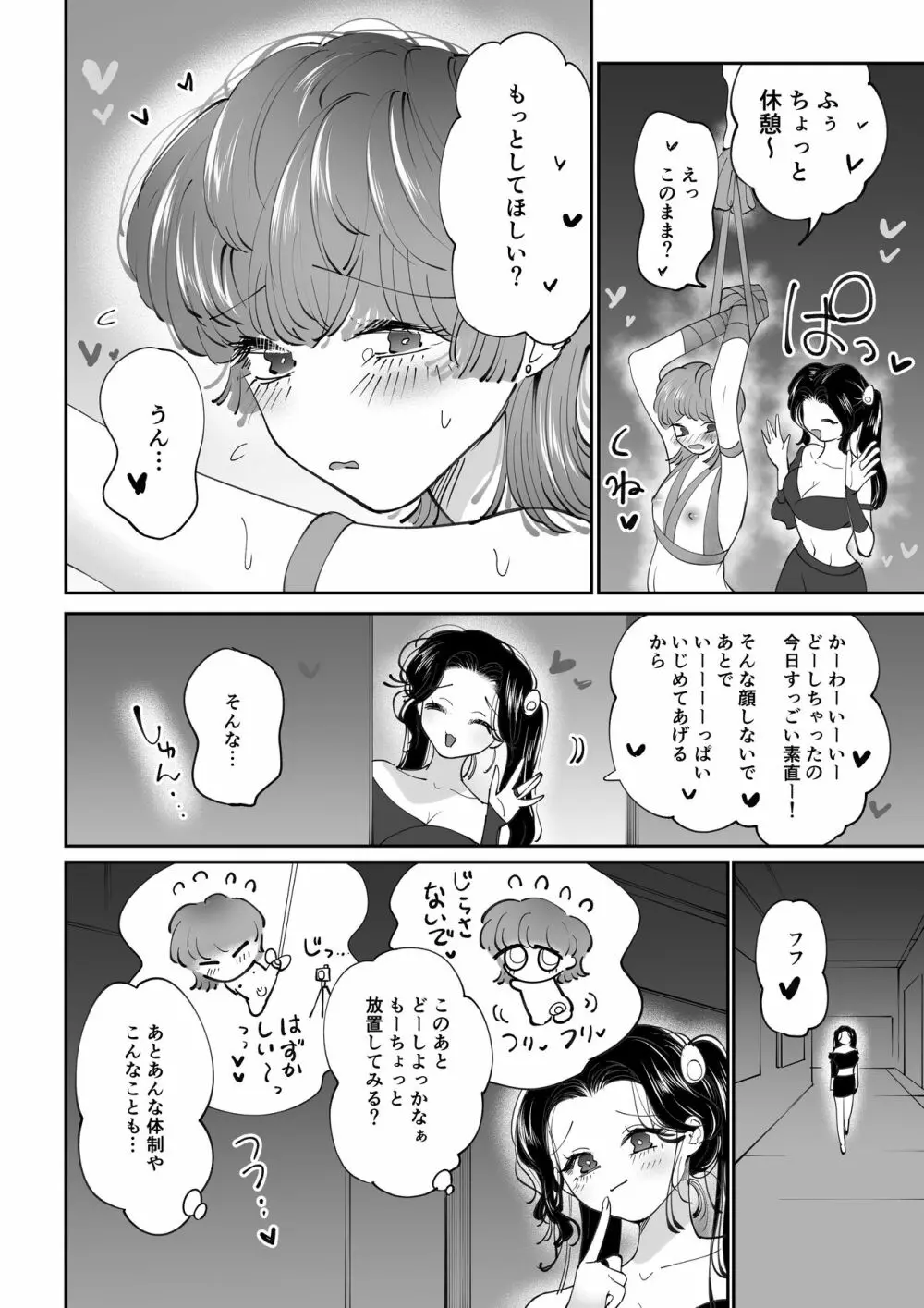 産卵プレイ ピンクブルー Page.11