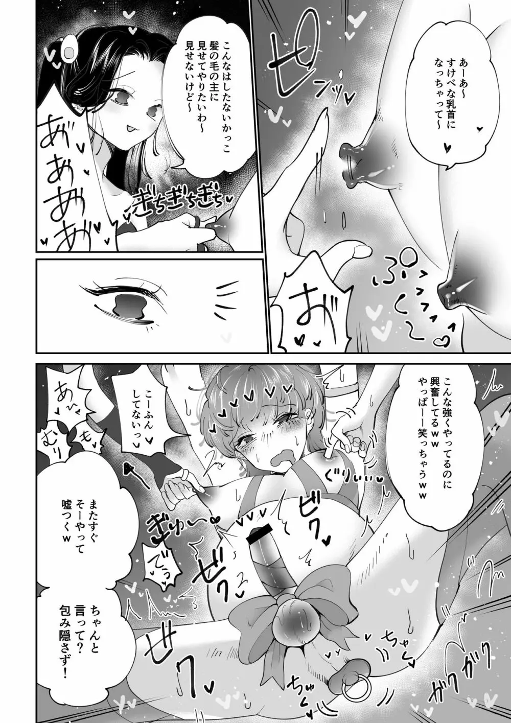 産卵プレイ ピンクブルー Page.15