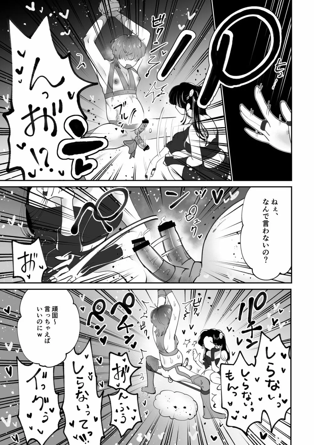 産卵プレイ ピンクブルー Page.16