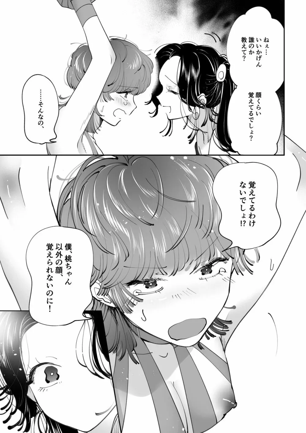 産卵プレイ ピンクブルー Page.18