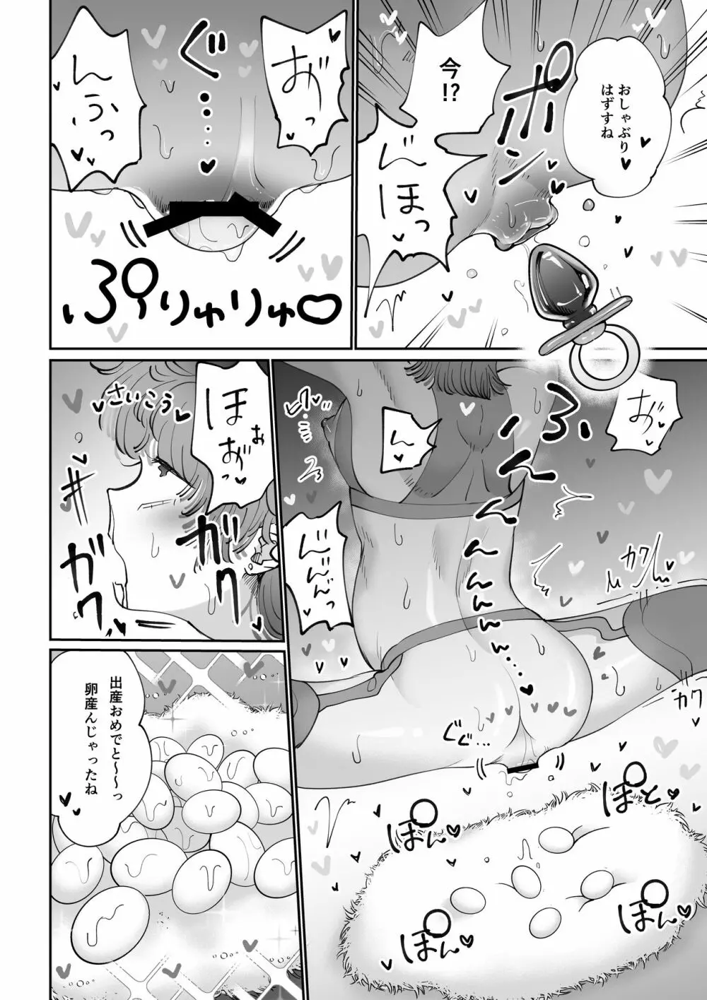 産卵プレイ ピンクブルー Page.21