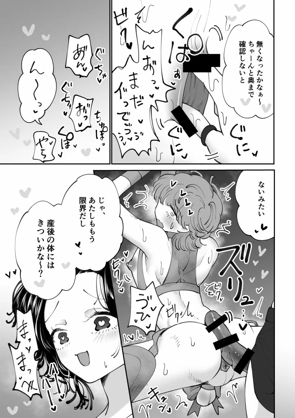 産卵プレイ ピンクブルー Page.22