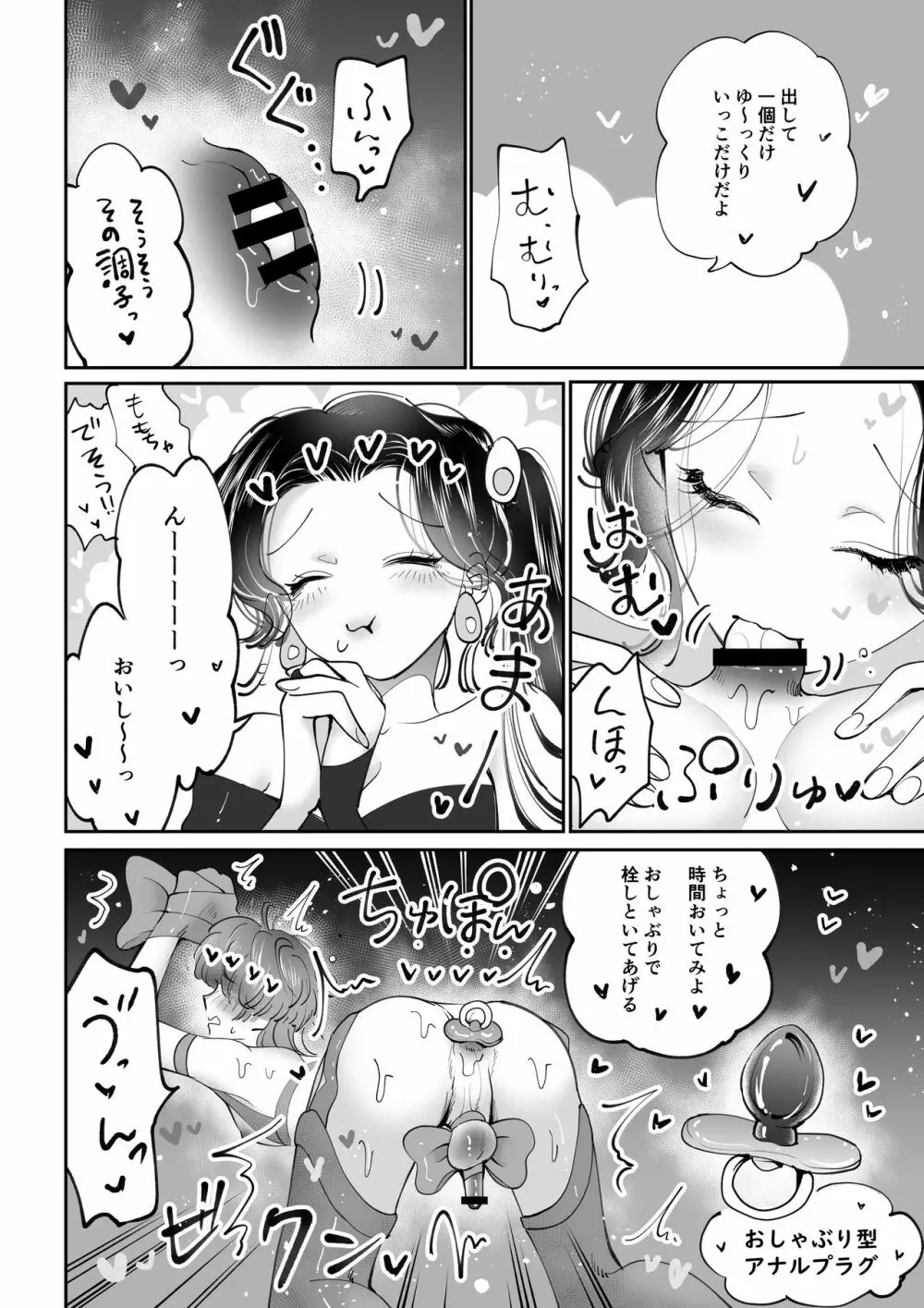 産卵プレイ ピンクブルー Page.9