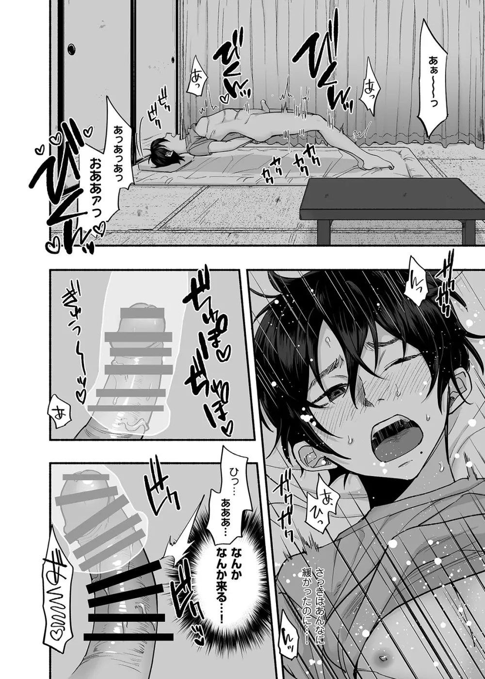 男色霊の棲むアパート～ノンケの俺が見えないナニかをハメられてメスイキなんかするわけない～ Page.13