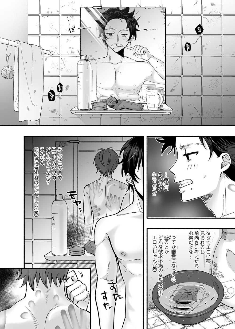 男色霊の棲むアパート～ノンケの俺が見えないナニかをハメられてメスイキなんかするわけない～ Page.17