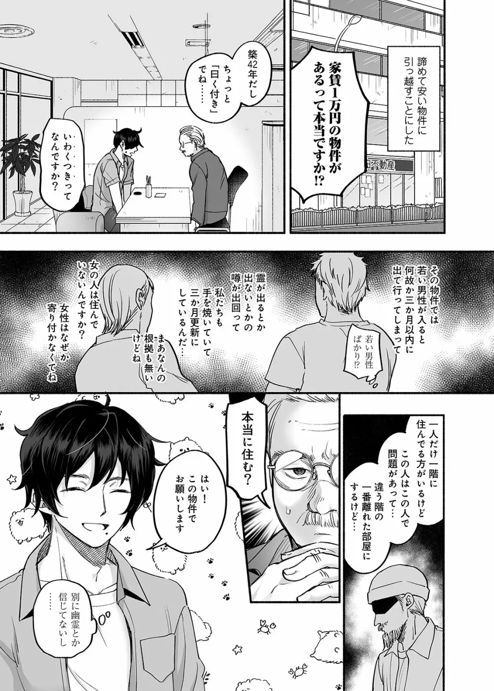 男色霊の棲むアパート～ノンケの俺が見えないナニかをハメられてメスイキなんかするわけない～ Page.4