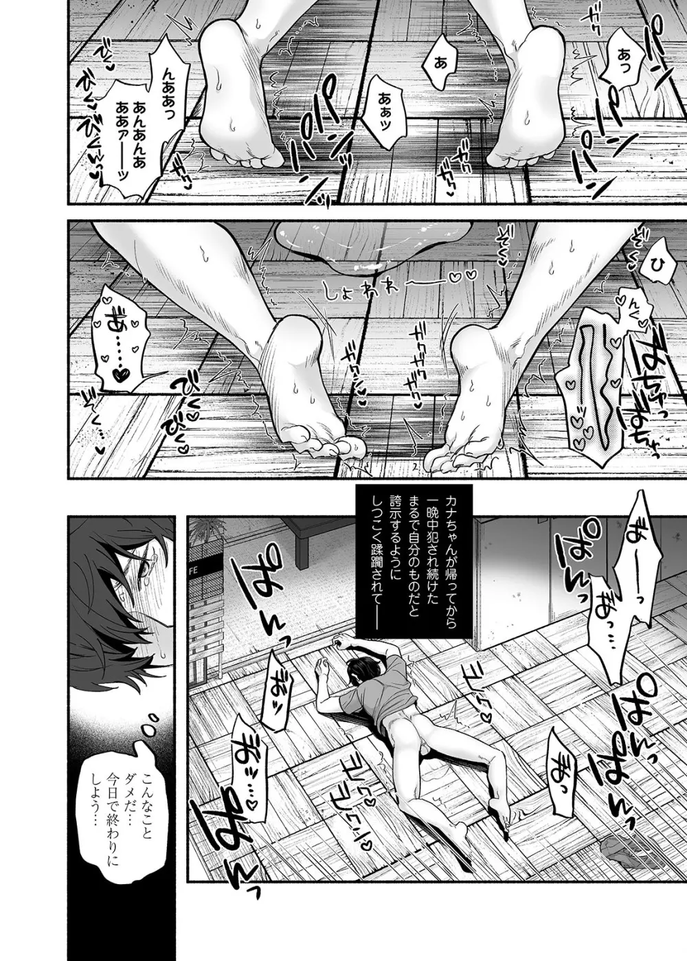 男色霊の棲むアパート～ノンケの俺が見えないナニかをハメられてメスイキなんかするわけない～ Page.43