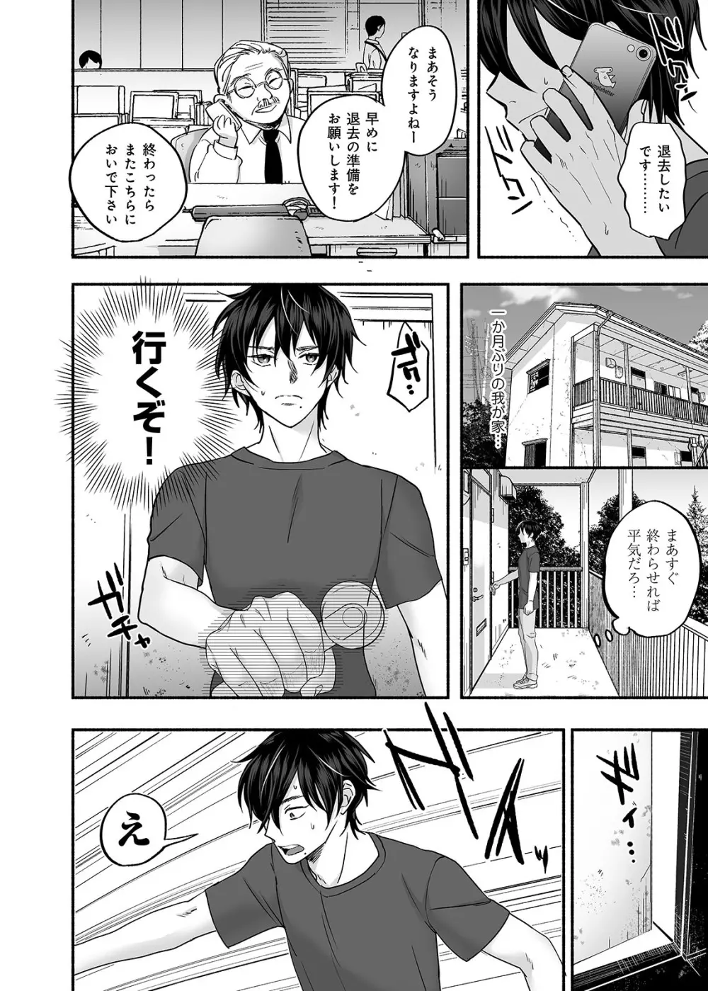 男色霊の棲むアパート～ノンケの俺が見えないナニかをハメられてメスイキなんかするわけない～ Page.45