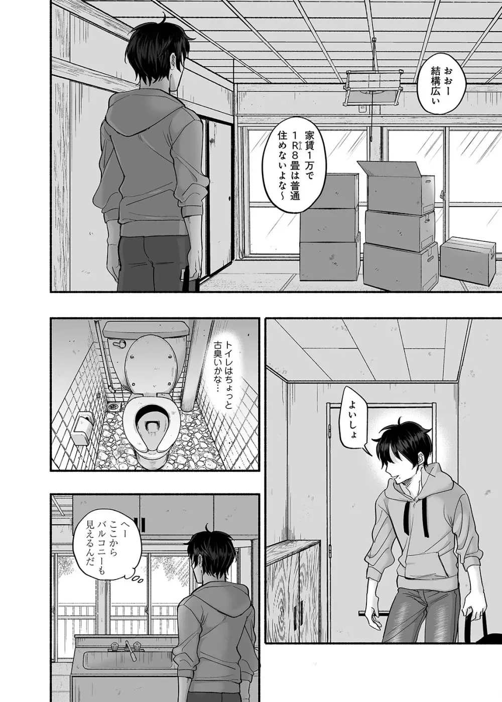 男色霊の棲むアパート～ノンケの俺が見えないナニかをハメられてメスイキなんかするわけない～ Page.5