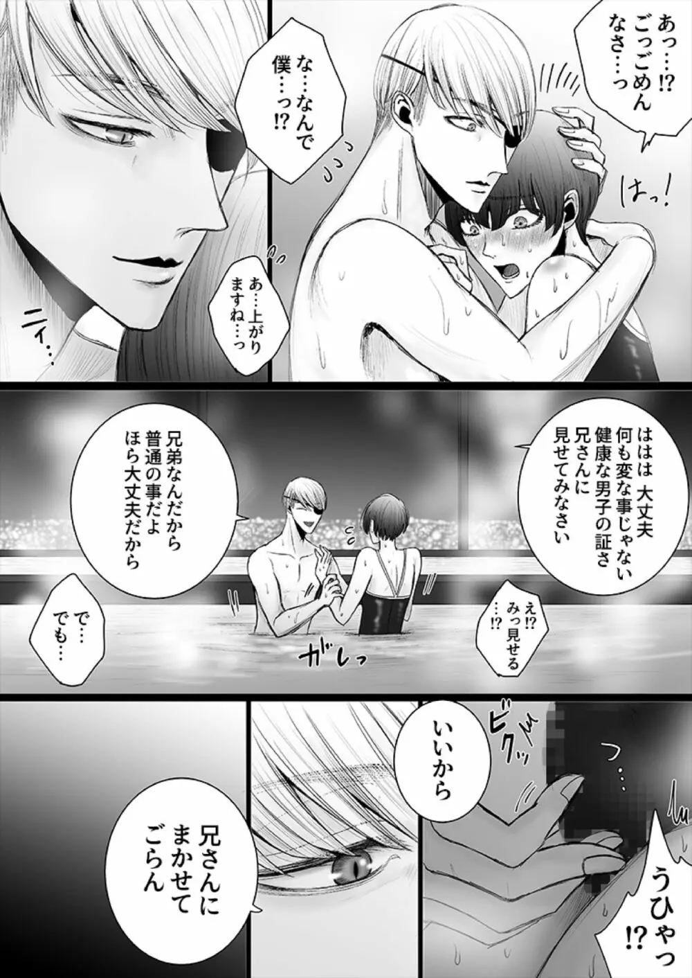 華妻家の七人は淫らに謀つ 1 Page.26