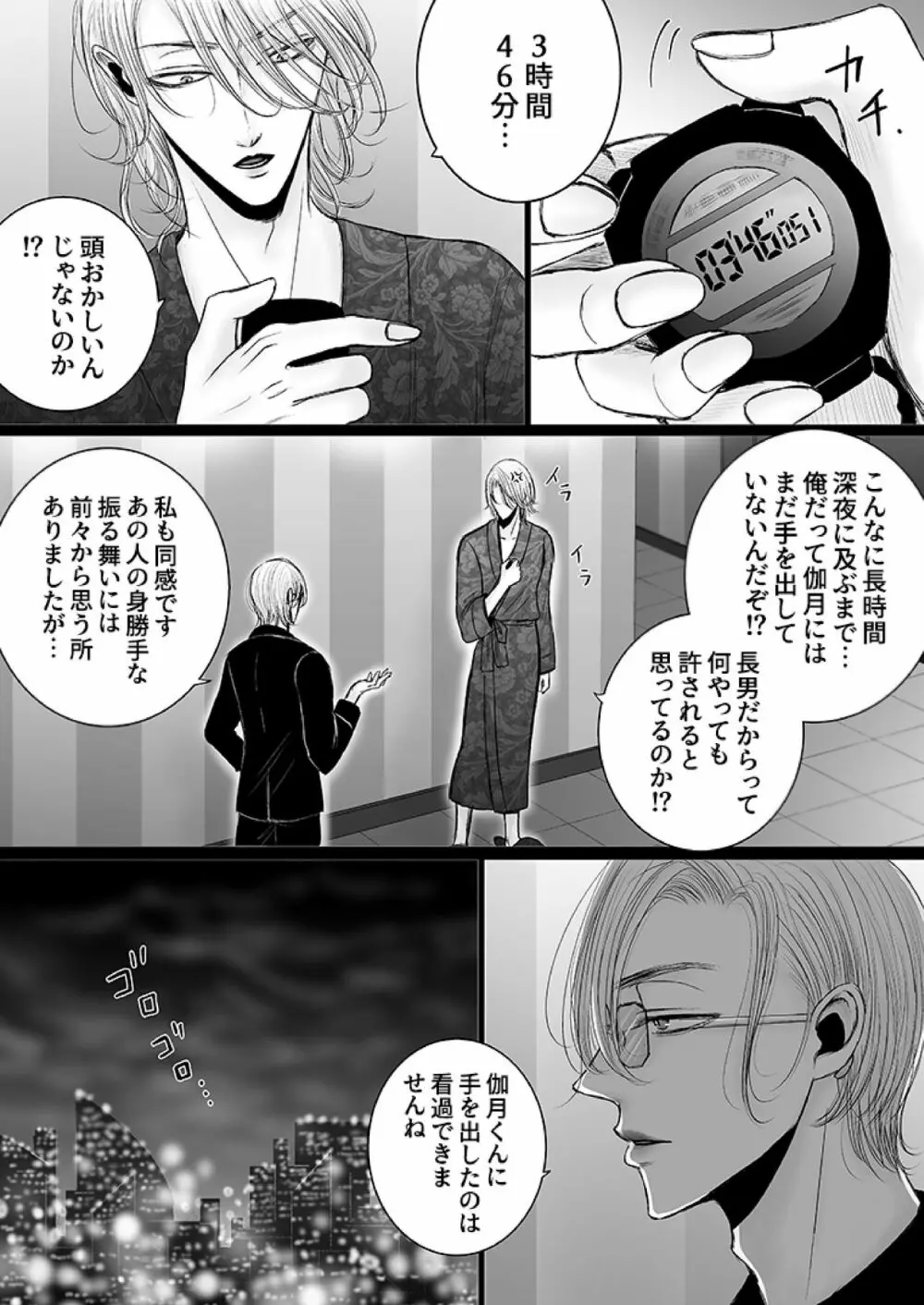 華妻家の七人は淫らに謀つ 1 Page.64