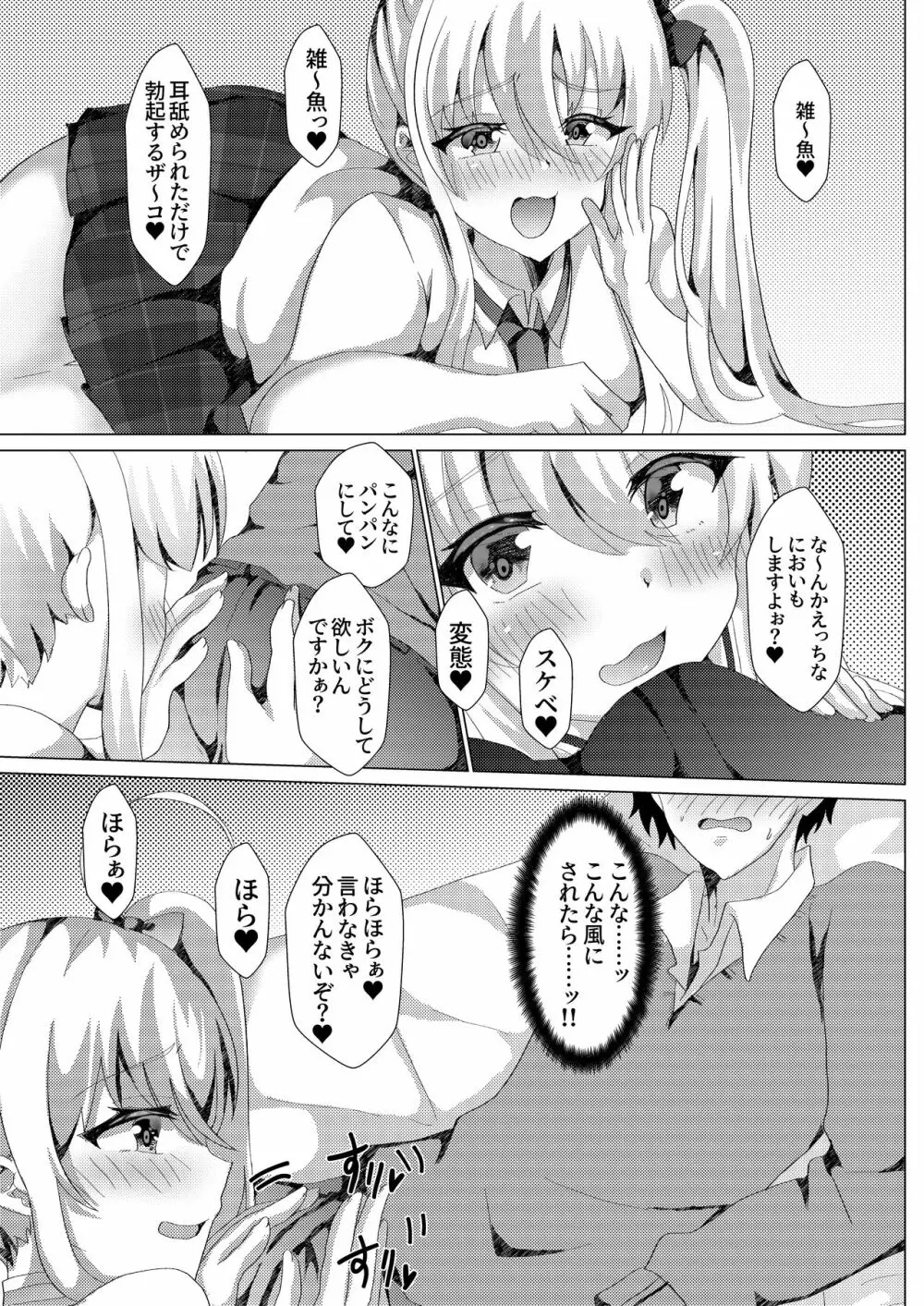 カテキョしに行ったらビッチな男の娘にセックス迫られた件について Page.8